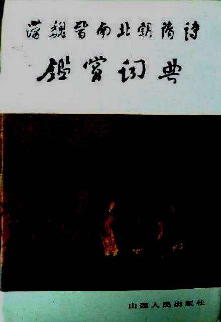 新中国中小学教材建設史　１９４９−２０００研究叢書　小学語文巻*