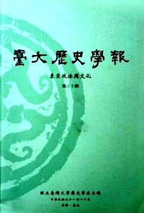 鶴本書店 : 国立台湾大学考古人類学刊 ３１．３２合刊