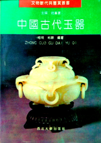中国古代玉器*