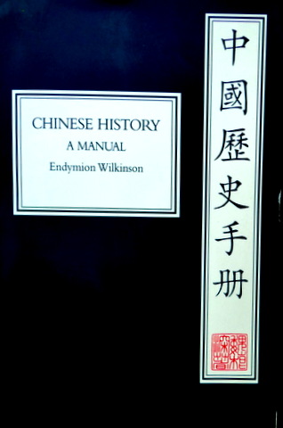 英文中国歴史手冊　CHINESE HISTORY　A MANUAL*