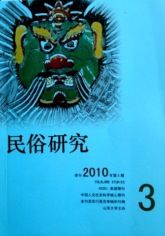 民俗研究　季刊　2010-3*