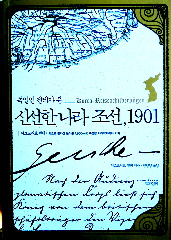 新鮮な国朝鮮、1901*