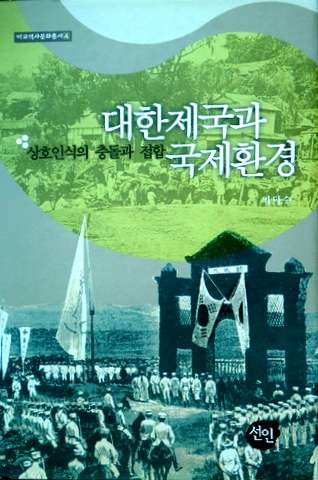 大韓帝国と国際関係*