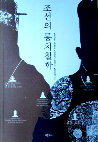 朝鮮の統治哲学*